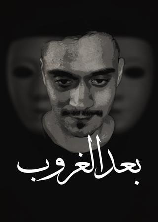 رحلة احمد بعد الغروب poster