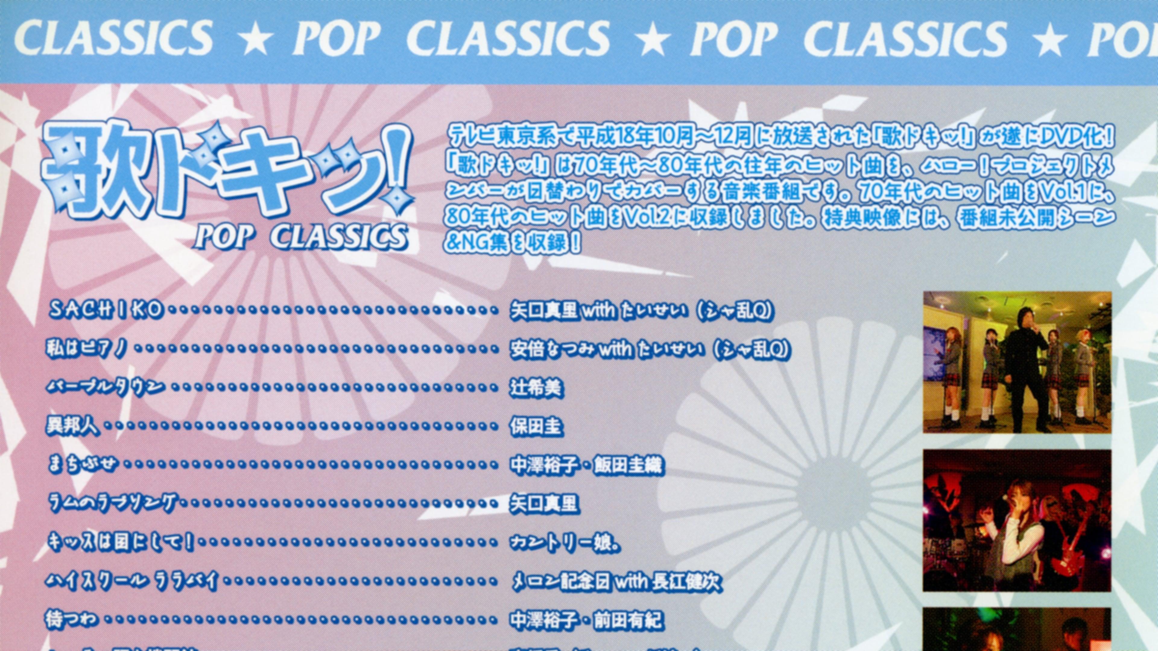 Uta Doki! Pop Classics Vol.2 backdrop