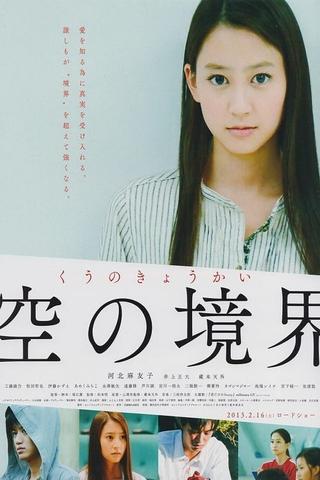 Sora no kyôkaisen poster