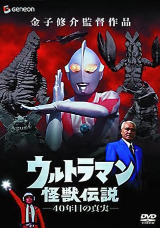 Ultraman Monster Legend: The 40 Year Old Truth poster