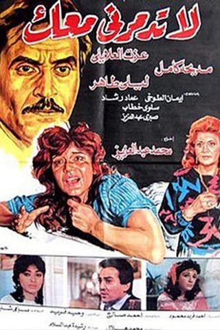 لا تدمرني معك poster