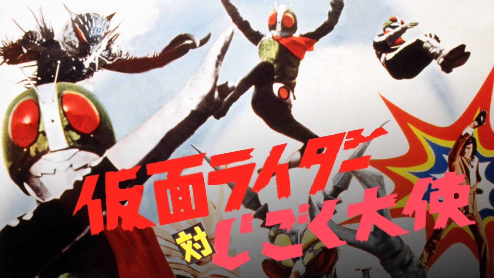 Kamen Rider vs. Ambassador Hell backdrop