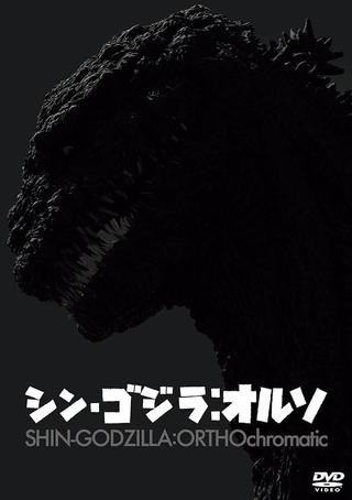 Shin Godzilla: ORTHOchromatic poster