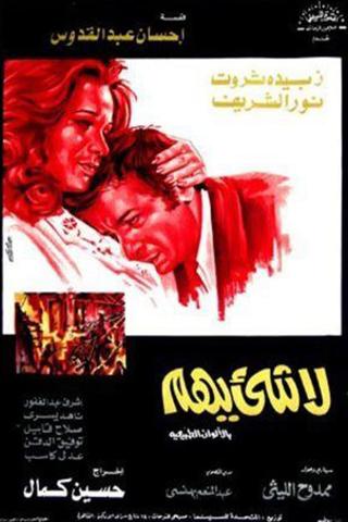 La Shay'a Yuhem poster