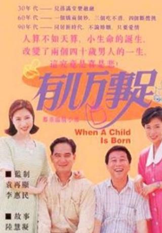 When a Child Is Born poster