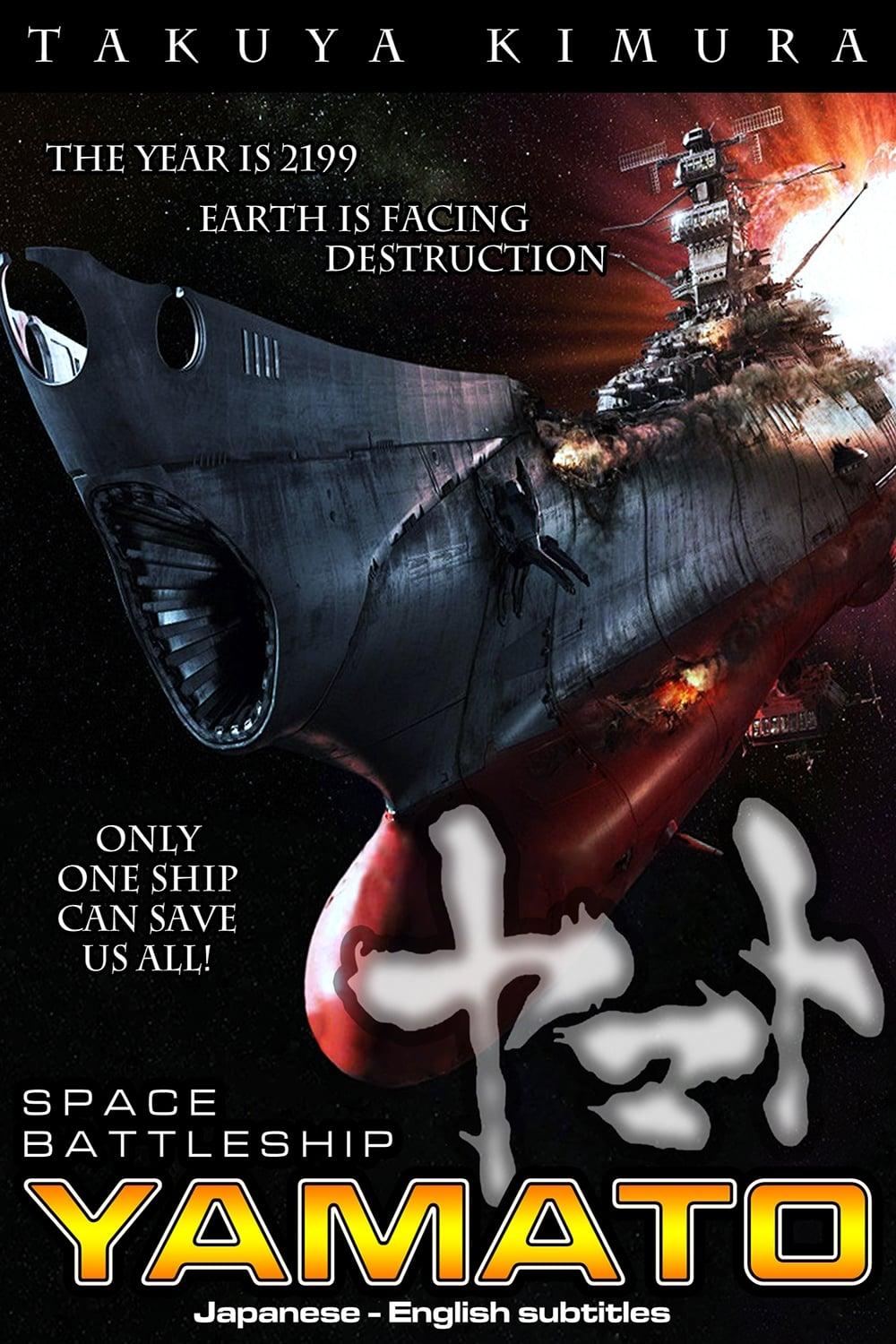 Space Battleship Yamato poster