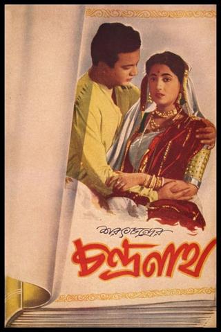 Chandranath poster