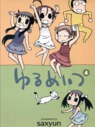 Yurumates 3D OVA poster