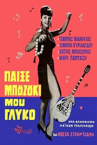 Παίξε μπουζούκι μου γλυκό poster