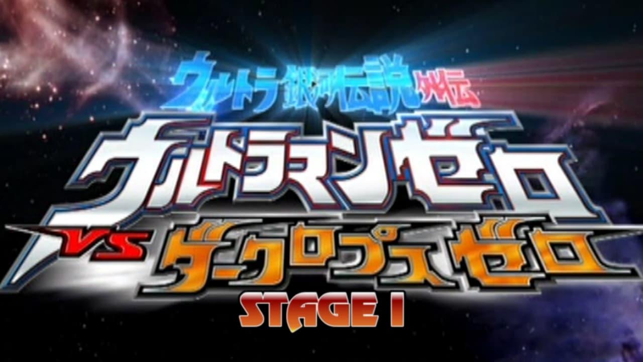 Ultra Galaxy Legend Side Story: Ultraman Zero vs. Darklops Zero - Stage I: Cosmic Collision backdrop