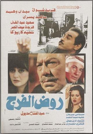 Rod El-Farag poster