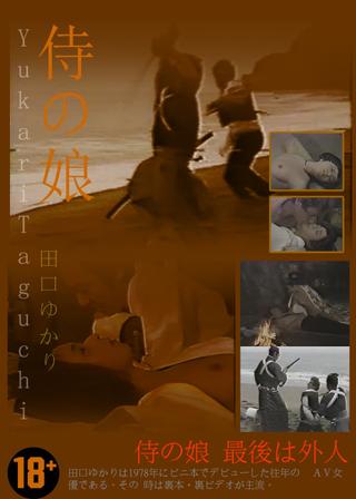 The Samurai’s Daughter poster