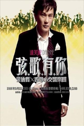 张信哲 弦歌有你演唱会 poster