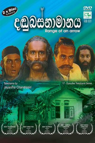 Dandubasnamanaya poster