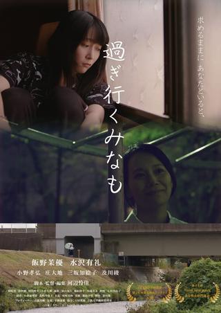 Sugiyuku Minamo poster