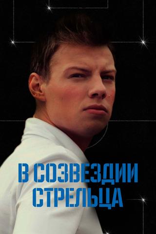 In the Constellation of Streltsov poster