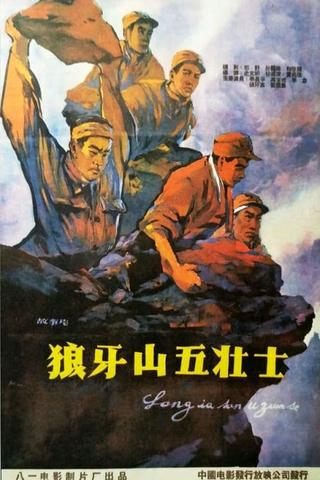 Five heroes on Langya Mountain poster