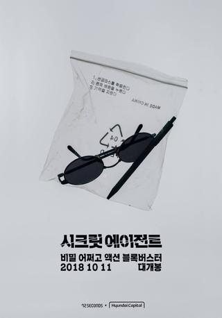 Top Secret Agent poster