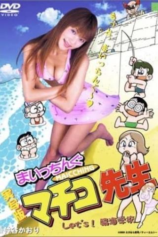 Miss Machiko Let's! Seaside School poster