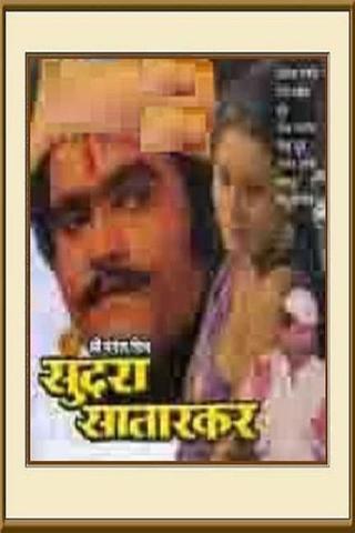 Sundara Satarkar poster