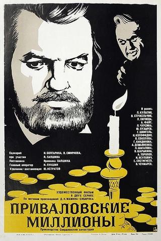 Privalov's Millions poster