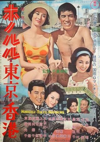 Honolulu, Tokyo, Hong Kong poster