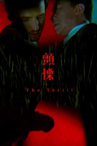 The Thrill poster