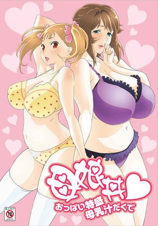 Oyakodon♥: Oppai Tokumori Bonyuu Tsuyudaku de poster