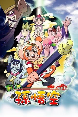 My Son Goku poster