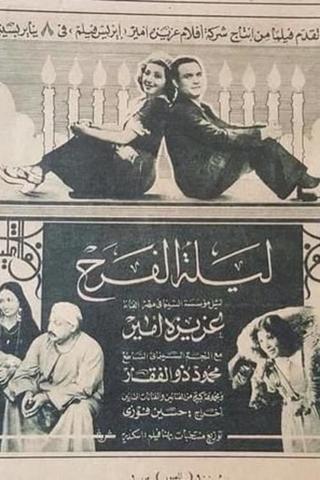Laylat Al-farah poster