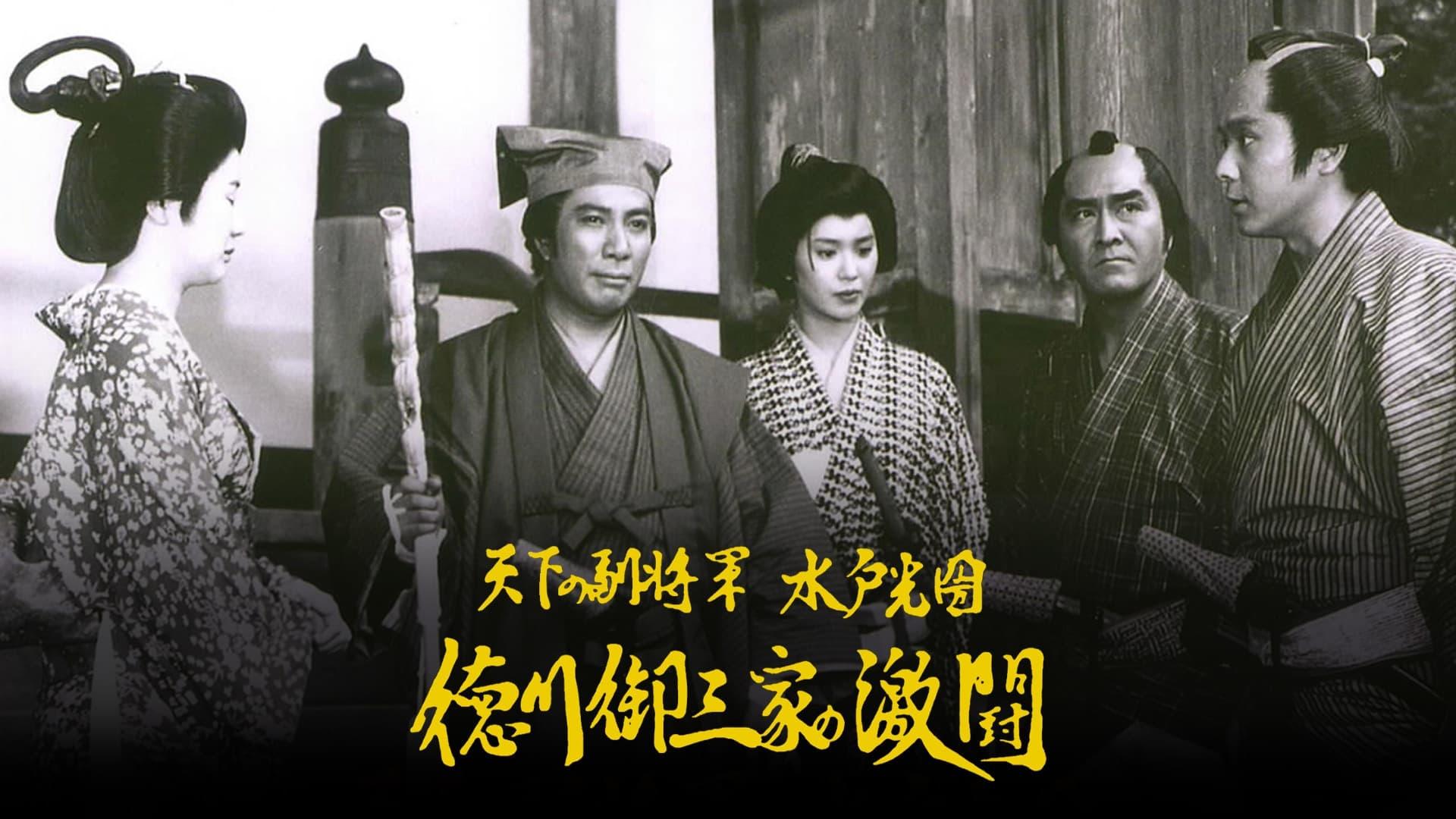 Tokugawa Ieyasu's Secret Treasure backdrop