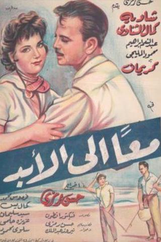 معا إلى الأبد poster