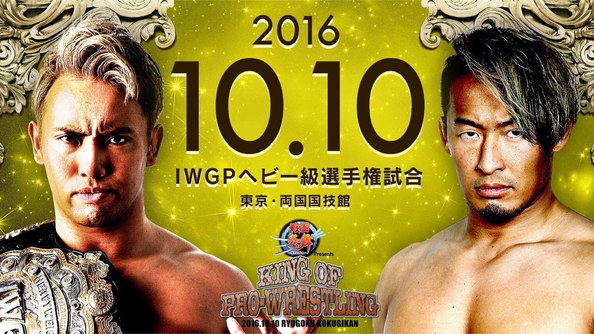 NJPW King of Pro-Wrestling 2016 backdrop