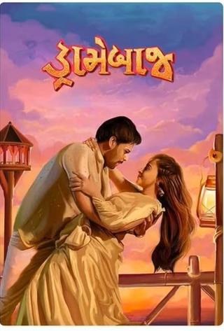 Dramebaaj poster