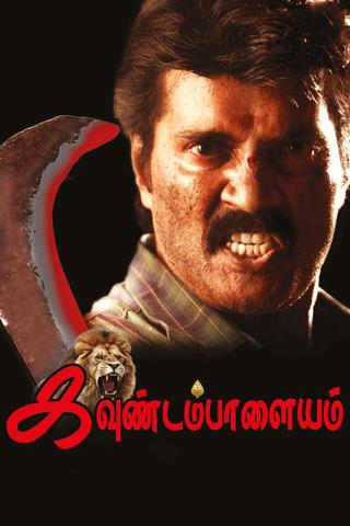 Kavundampalayam poster