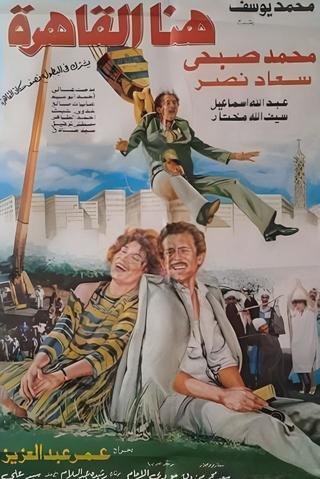 Here's Cairo poster