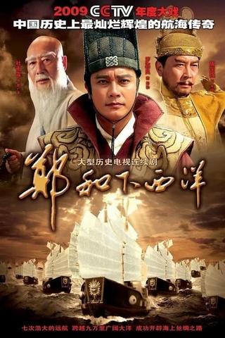 Zheng He Xia Xiyang poster