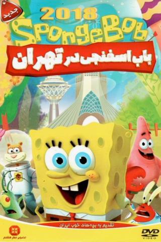 SpongeBob in Tehran poster