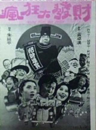 Kung Hai Fa Choy poster