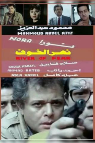 Nahr Al Khoof poster