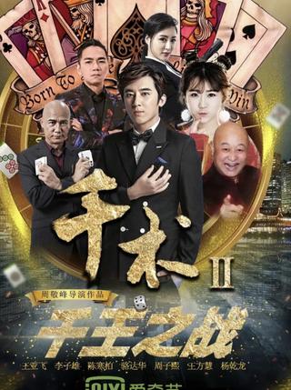 Qian Shu 2 poster