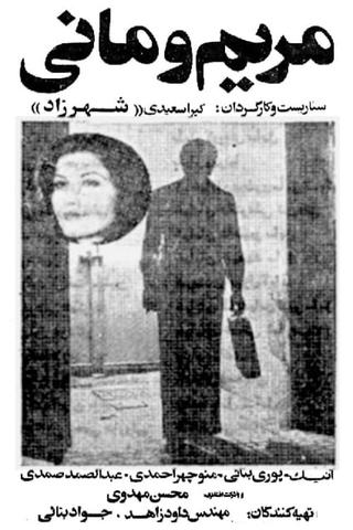 Maryam and Mani poster