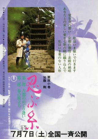Long Journey into Love poster