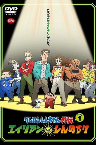 Crayon Shin-chan Spin-off poster