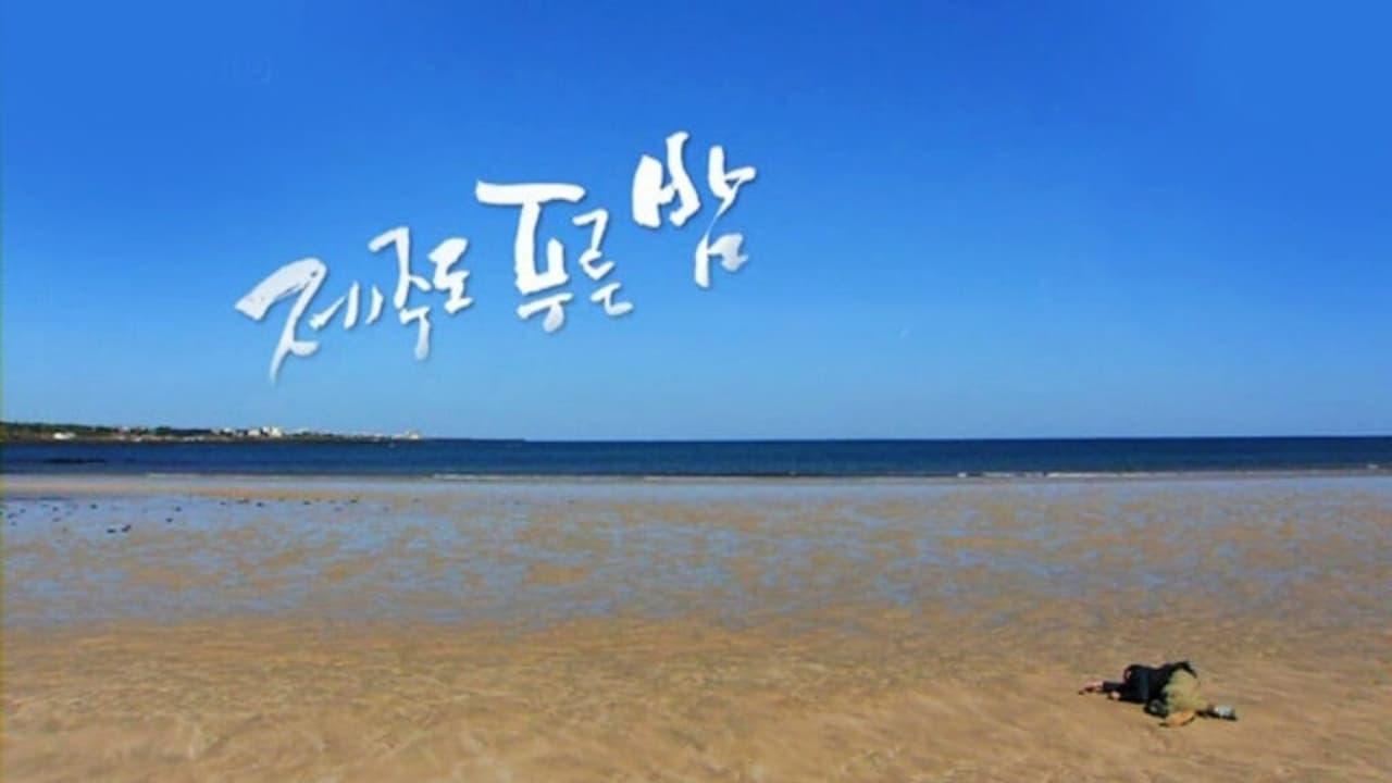 Drama City: Blue Skies of Jeju Island backdrop