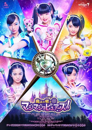 Magic × Warrior MagiMajo Pures! poster