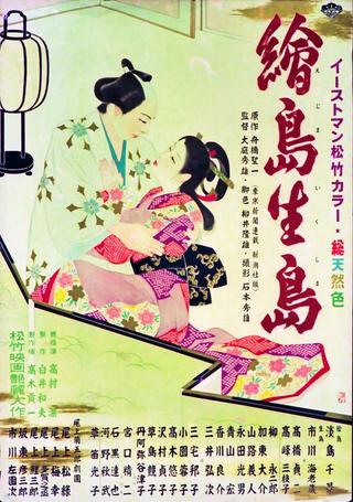 Ejima and Ikushima poster
