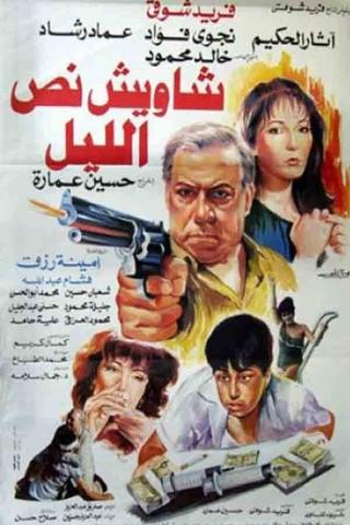 Shaweesh Noss El-leil poster