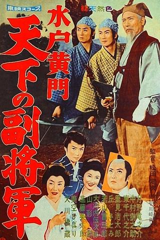 Lord Mito 2: The Nation's Vice Shogun poster