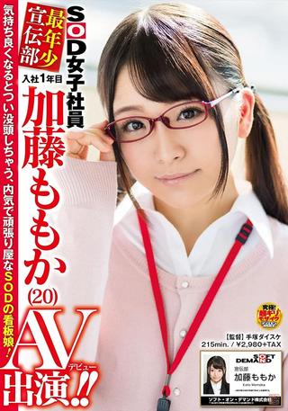 SOD Female Employees the Youngest Member of the Marketing Team A First Year Employee Momo Kato, Age 20, in Her AV Debut!! poster